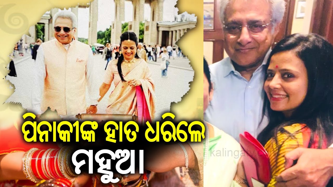 TMC MP Mahua Moitra marries former BJD MP Pinaki Mishra in Germany | Kalinga TV