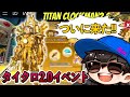 【神イベ】ついに『タイタンクロックマン2.0イベント』がキタ！！狙うはタイクロ2.0！！のはずが…【スキビディトイレバトル / skibidi toilet battle】ロブロックス