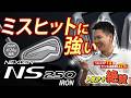 ★ミスヒットに強い！★2026年最新モデル「NEXGEN NS250アイアン」を人気YouTuberと一緒に徹底解剖！