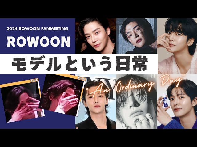 ROWOON MINI LIVE FANMEETING TOUR IN JAPAN 2023 MAN & BOY - YouTube