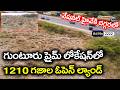 Open Land For Sale in Ankireddy Palem | Guntur | Dream House Associates