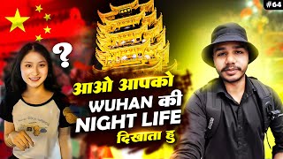 NIGHT LIFE OF WUHAN CHINA 🇨🇳| INDIAN STUDENT LIFE | ADVIKJOURNEY