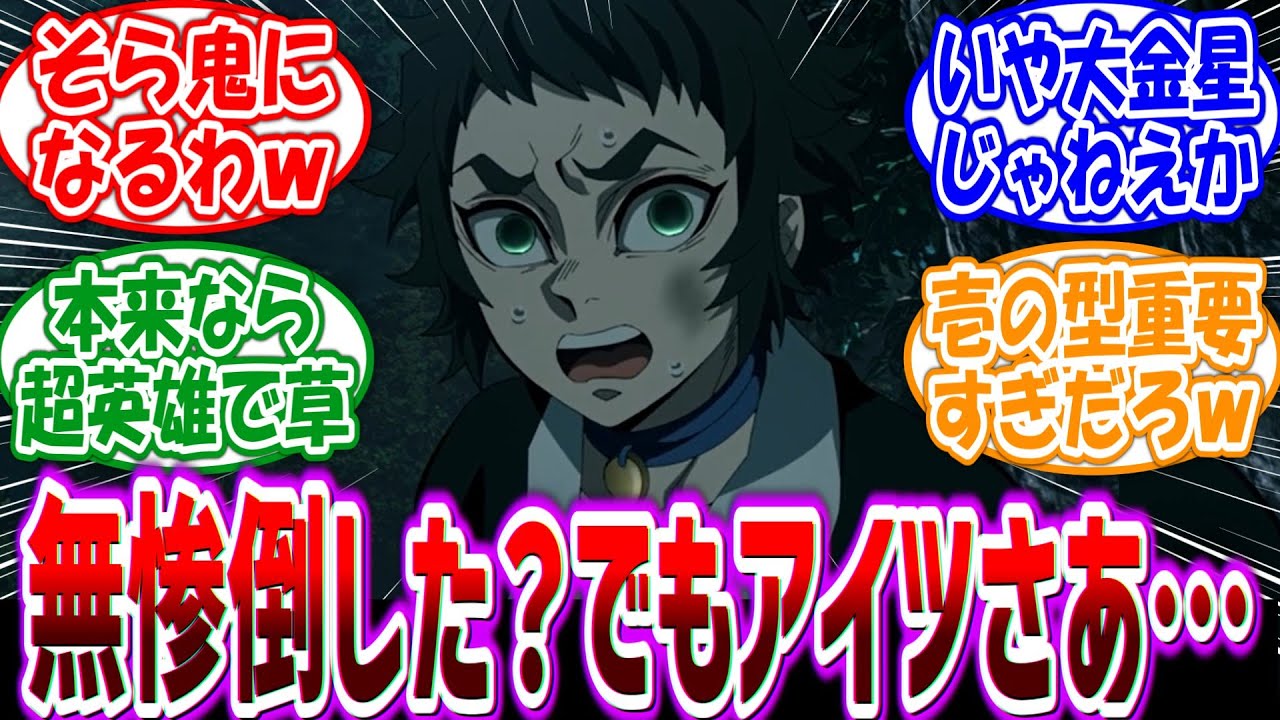「無惨倒した？でも壱の型使えないんだよな…」あらゆる功績が