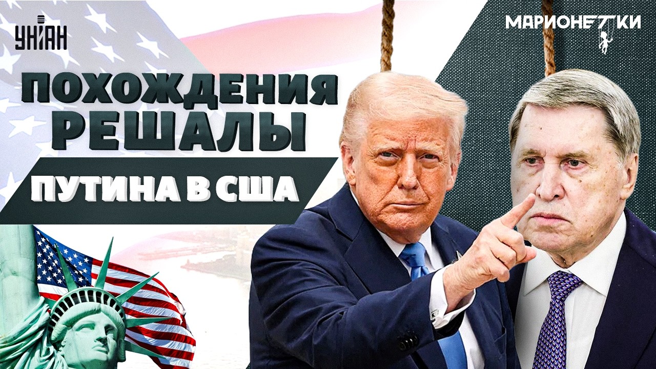 СМОТРИТЕ, кто свел Путина с Трампом! Кремль ВЛИП: главного посланника ПОЙМАЛИ на горячем. Марионетки