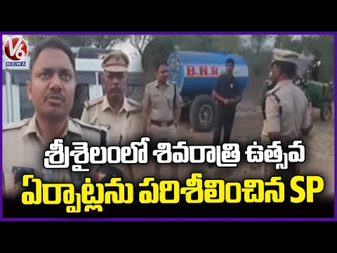Nandyal SP Inspects Arrangements for Shivaratri Celebrations in Srisailam  | V6 News - V6NEWSTELUGU