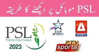 Psl 2023 | Psl 2023 live streaming how to watch on android | Technical Asad screenshot 4