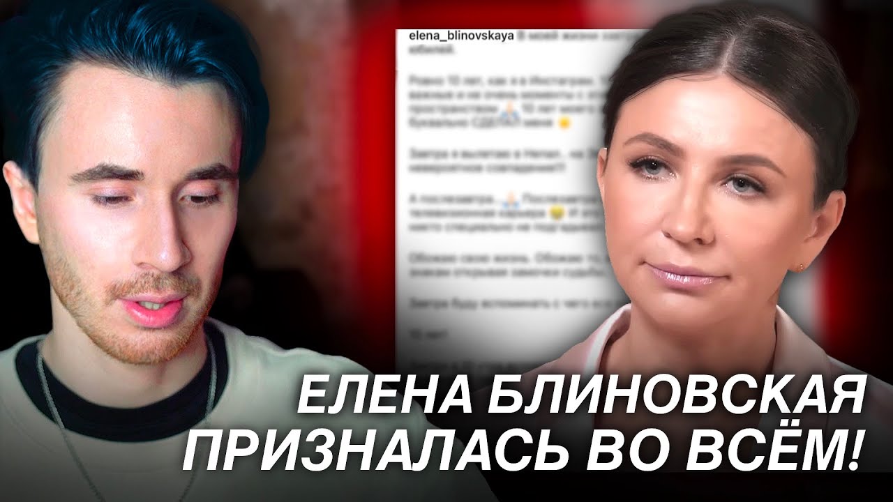 БЛИНОВСКАЯ ПРИЗНАЛАСЬ ВО ВСЕМ! ЕЛЕНА БЛИНОВСКАЯ ИНТЕРВЬЮ СТРЕЛЕЦ - YouTube