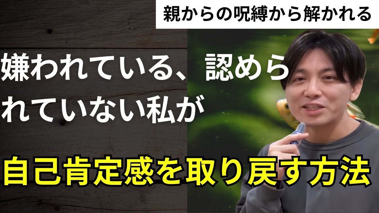 嫌われている、認められていない私が 自己肯定感を取り戻す方法