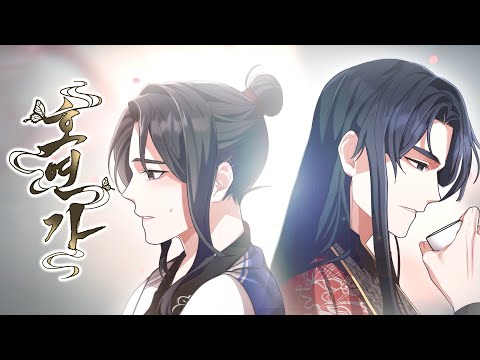 [로맨스 웹툰] 호연가 CF