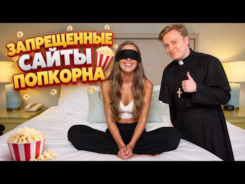 Майзенберг СМОТРИТ: УЖАСЫ САЙТОВ ДЛЯ ВЗРОСЛЫХ