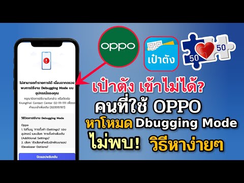 How to fix OPPO not being able to access Wallet and not being able to find Dbugging mode?