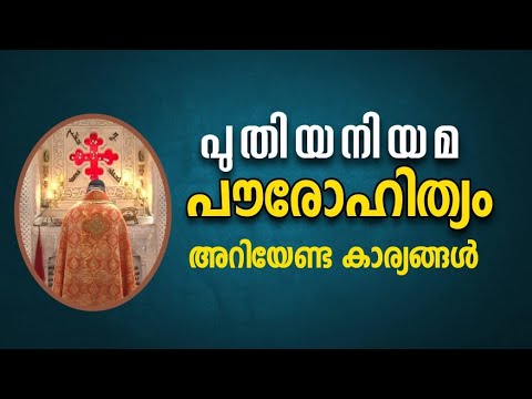 1832 TESTAMENT PRIESTHOOD