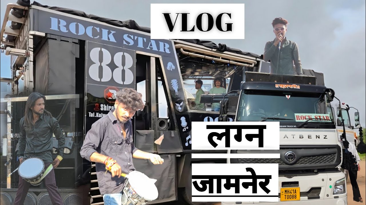 𝗩𝗟𝗢𝗚 📸  लग्न समारंभ जामनेर ✨🎉  𝗥𝗢𝗖𝗞 𝗦𝗧𝗔𝗥 𝗕𝗔𝗡𝗗 0088 𝗞𝗔𝗟𝗪𝗔𝗡  ( शिरसमणी ) ✨🎹🥁    