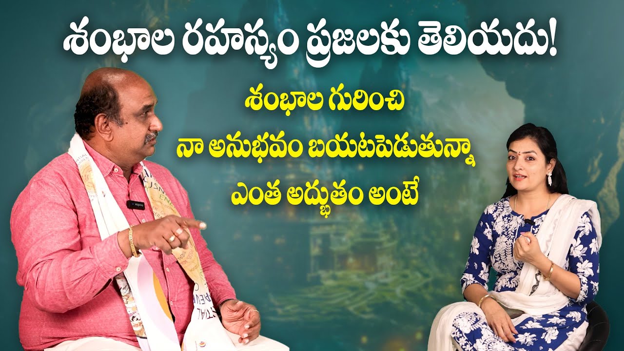 శంబాల శక్తి నిజమా? డా. హరిహర నాధరాజు గారి అనుభవం మీ నమ్మకాన్ని మారుస్తుంది!#divine #life #energy