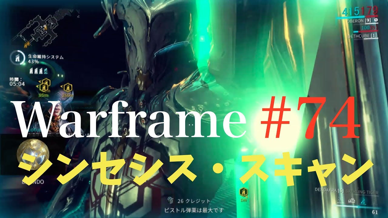 ７４ Warframe シンセシス スキャン はぴねす Happinessdark Youtube