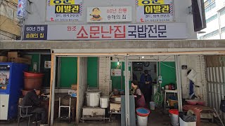 소문난집(송해국밥)