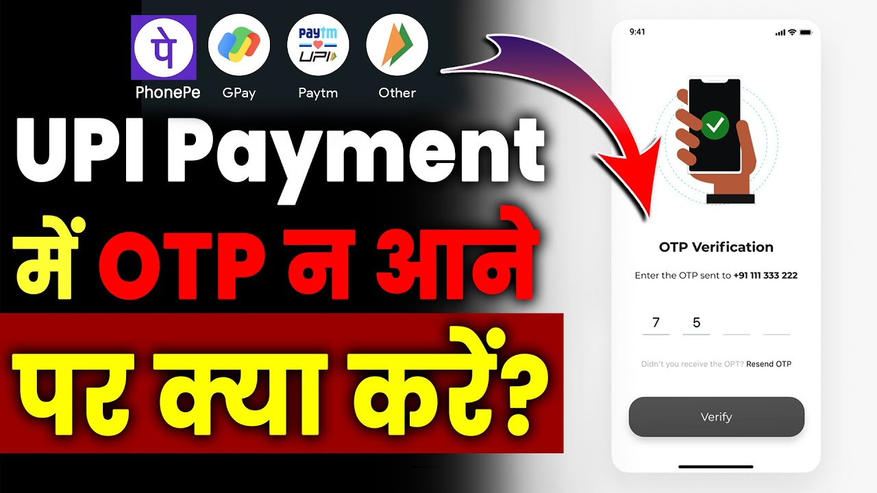 UPI Payment में OTP नहीं आ रहा? ऐसे करें Fix  PhonePe, GPay, Paytm OTP Problem 2025 | UPI | govnews
