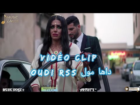 داها مول Oudi RSS فيديوا كليب 2025 OFFICIEL MUSIC VIDÉO EXCLUSIVE 