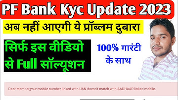 PF new Error|Dear member your mobile number linked with uan doesn