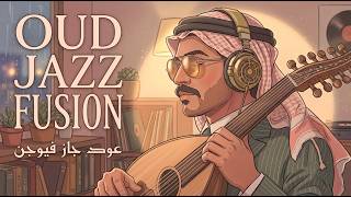 Arabian Oud Fusion · Jazz Lofi | A Night to Remember | ذكريات الليل