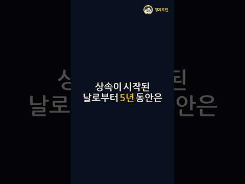 상속받은 집 있어도, 5년 안에 팔면 종부세는 1주택자 그대로입니다