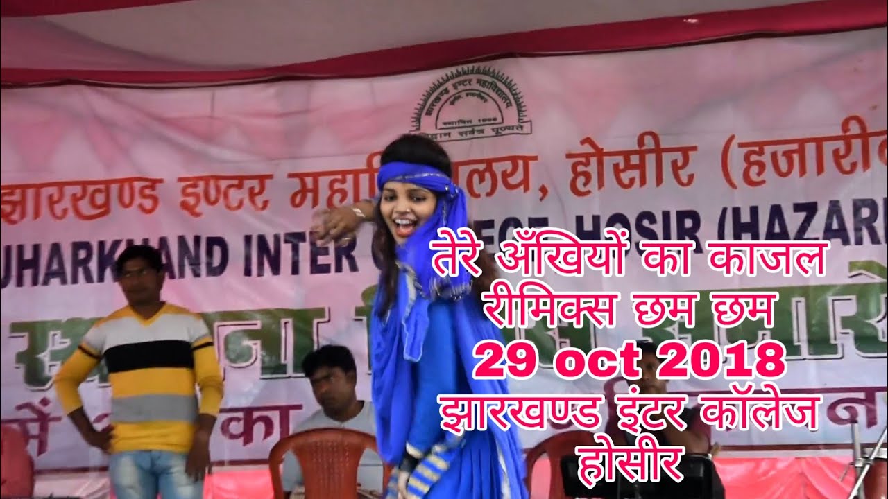 J.I.C HOSIR Tere ankhiyon ka kajal RIMIX chham chham jharkhand inter college hosir 2018||