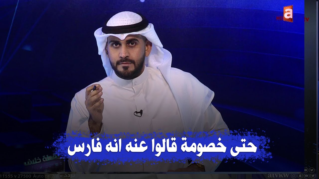 حتى خصومة قالوا عنه انه فارس .. محمد المؤمن وكلمات مؤثرة في رثاء #فيصل_القناعي