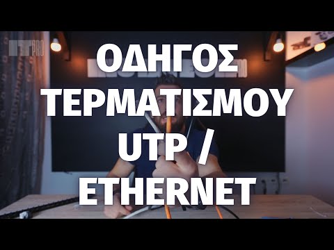 Τερματισμός καλωδίων δικτύου ethernet/lan με φις και keystones (Cat5, Cat6, Cat7,UTP, FTP, SFTP)