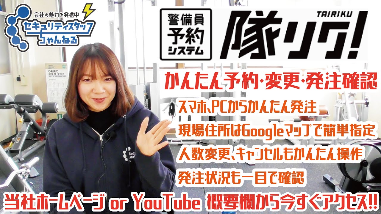 警備員予約システム 隊リク マニュアル Youtube