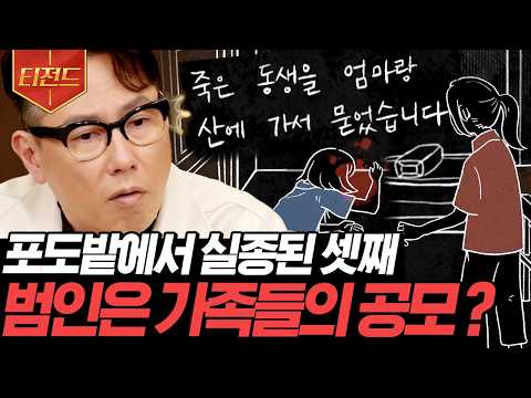 [#AllCrimeKnowHow2] The youngest child disappeared while going to pick up their mother😱 The twist...