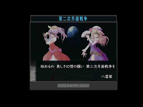 「TNO自作スーパーイベント」東方projectスーパーイベント前編