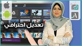 افضل 5 تطبيقات لتحرير وتعديل الفيديو للاندرويد وايفون | جديدة واحترافية screenshot 3