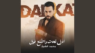 انزل تحت واطلع فوق