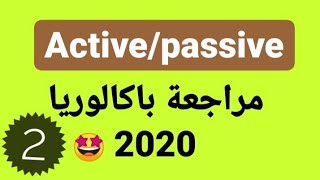 Active/passive transformation مراجعة هامة للباكالوريا