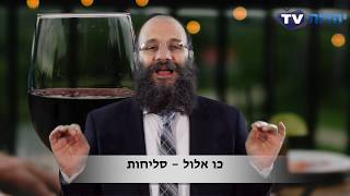 כו אלול - סליחות - הרב שי עמר