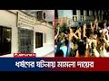 চট্টগ্রামে শিশু ধর্ষণের ঘটনা; অভিযুক্তকে আসামি করে মামলা দায়ের | Chittagong Incident | Jamuna TV