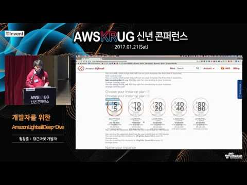 개발자를 위한 Amazon Lightsail Deep-Dive, 정창훈 (당근마켓 개발자)