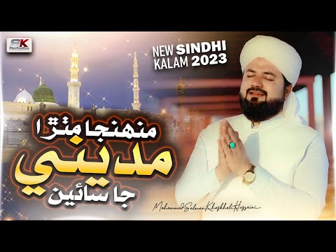 Muhinja Mithira Madine Ja Sain Special Kalam 2023 Album 64 M Salman Khaskheli Hussaini 