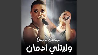 وليتلي ادمان سمعها