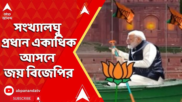 Delhi Election 2025: গেরুয়া ঝড়ে দিল্লিতে 'সাফ' আপ, সংখ্যালঘু প্রধান একাধিক আসনে জয় বিজেপির
