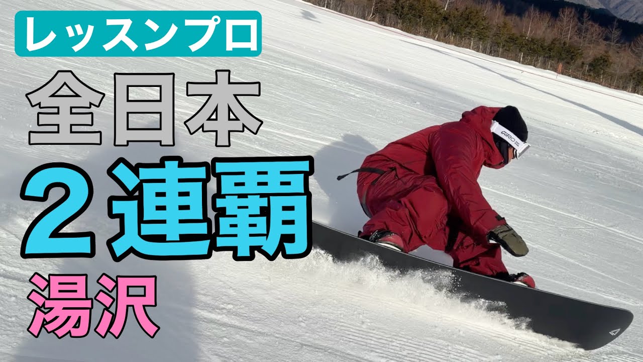 綺麗すぎて言葉を失う|全日本技術選2連覇のターン 25-26 OGASAKA 綺麗すぎて言葉を失う|全日本技術選2連覇のターン 25-26 OGASAKA