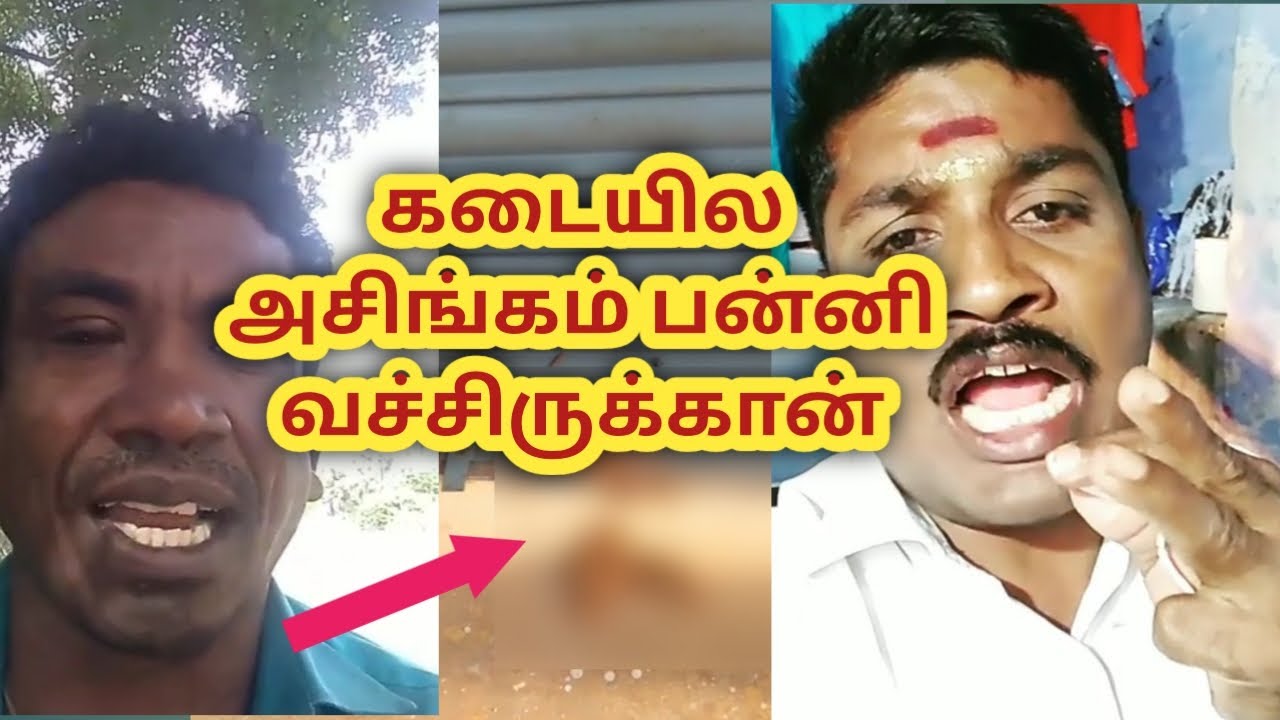 கடையில அசிங்கம் பன்னி வச்சிருக்கான்.  நீயெல்லாம் மனுசனாலெ | GP Muthu | Settai Muthu