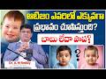ఆటిజం ఎవరిలో ఎక్కువగా  ప్రభావం చూపిస్తుంది? | Autism Symptoms In Children | Neurological Disorder