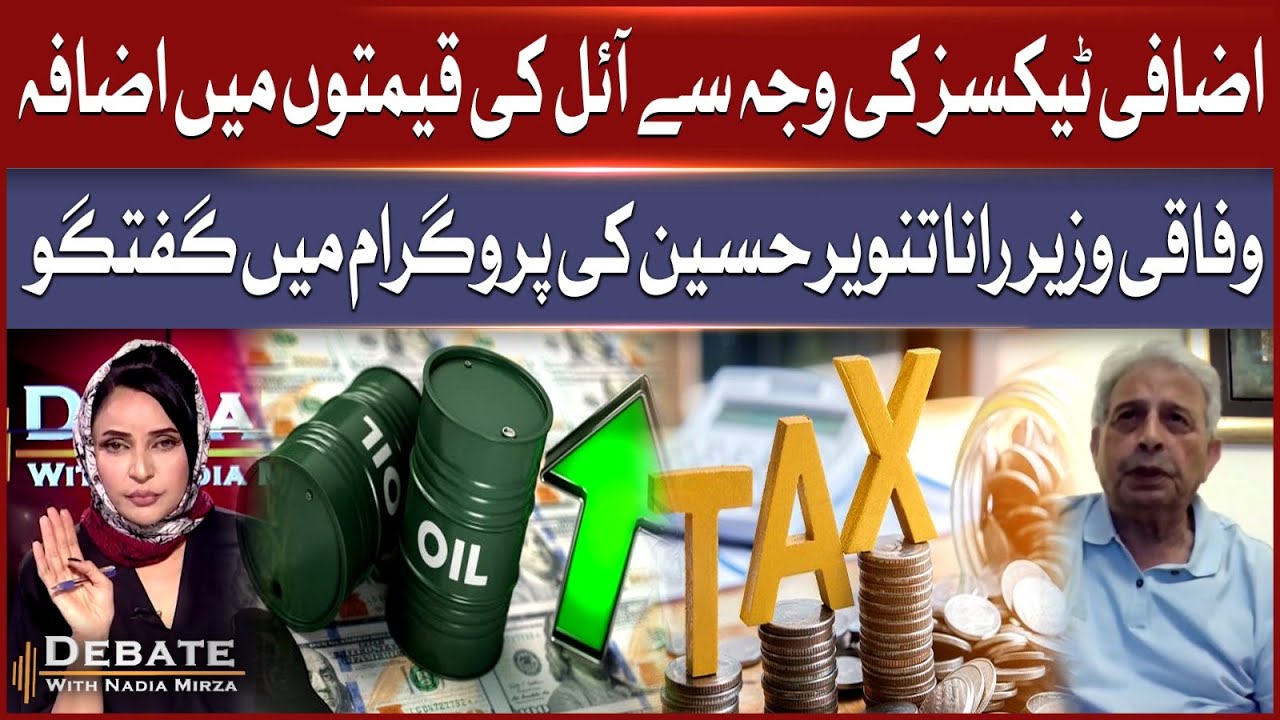 Oil Prices Rise Due to Extra Taxes: Federal Minister Rana Tanveer Hussain Explains on TV