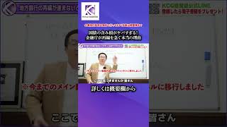 地方銀行再編が進まないとマズい!　金融庁が再編を急ぐ理由