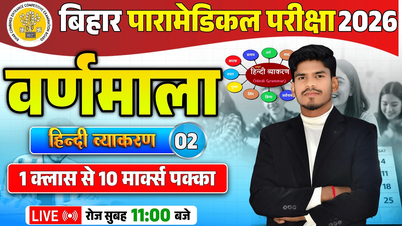 Bihar Paramedical 2026 | paramedical Class 2026 | paramedical ka question | paramedical courses 2026