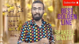 Very Best Motivational Line By Shakeel Bhattimr Bhatti