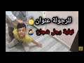 نهاية رجل شجاع طلع تشتوش 
