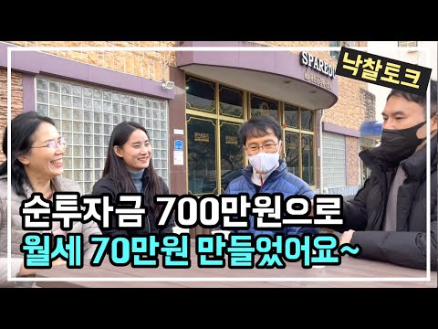 순투자금 <strong>700만원으로</strong>, 월세 70만원 만들었어요~