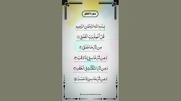 Surah Al-Falaq | The Dawn | سورة الفلق  | Egzon-Ibrahimi #surahfalaq #quran